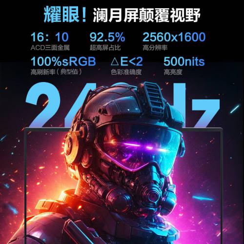 机械革命MECHREVO耀世16Pro 16英寸游戏笔记本电脑