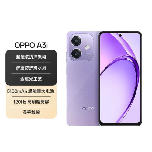 OPPO A3i 6GB+128GB 星辰紫 抗摔抗水溅 5100mAh大电池 45W闪充 120Hz高刷 5G 老人智能手机 国家补贴